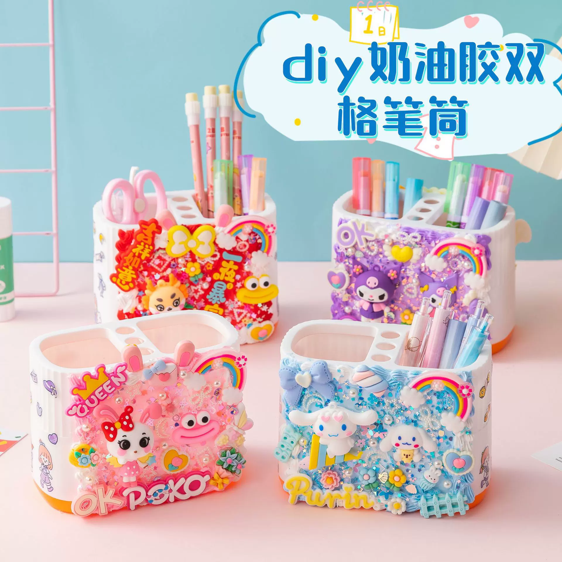 diy奶油胶双格笔筒儿童手工包卡通学生钢笔文具桌面摆件批发创意