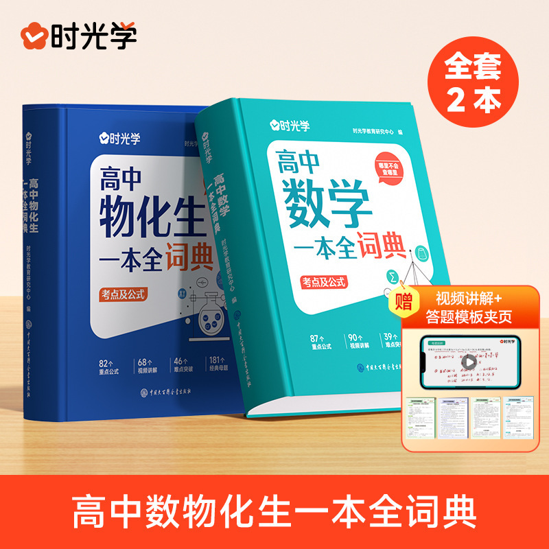 时光学新版高中数学物化生一本全词典知识大全高考数理化生书籍|undefined