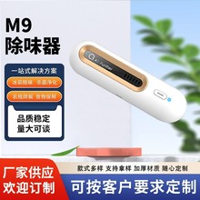 厂家直供M9家居除味器汽车冰箱除异味除臭保鲜净化器杀菌净化除菌