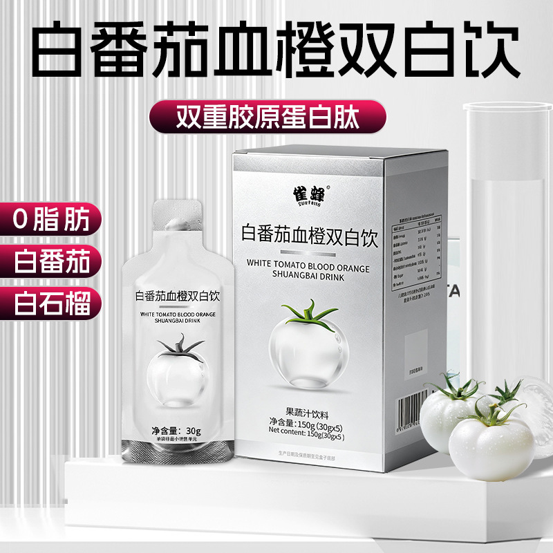 Carefully Selected from Source Manufacturers: Quefeng White Tomato Blood Orange Double White Drink Collagen Peptide Guanshan Cherry Blossom Powder Liquid Drink