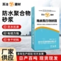 聚合物防水防漏定制砂浆