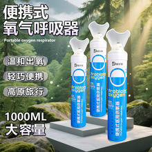 户外山地运动专用一次性便携氧气罐高原应急补氧器材便携式氧气瓶