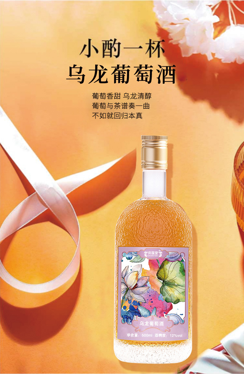 乌龙葡萄酒_01
