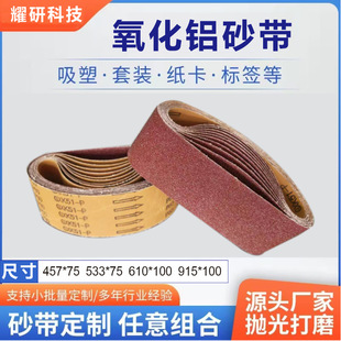 533*75 Cross-Border Set Sanding Belt 457*75 Woodworking Metal Aluminum Oxide Ring Sanding Belt
