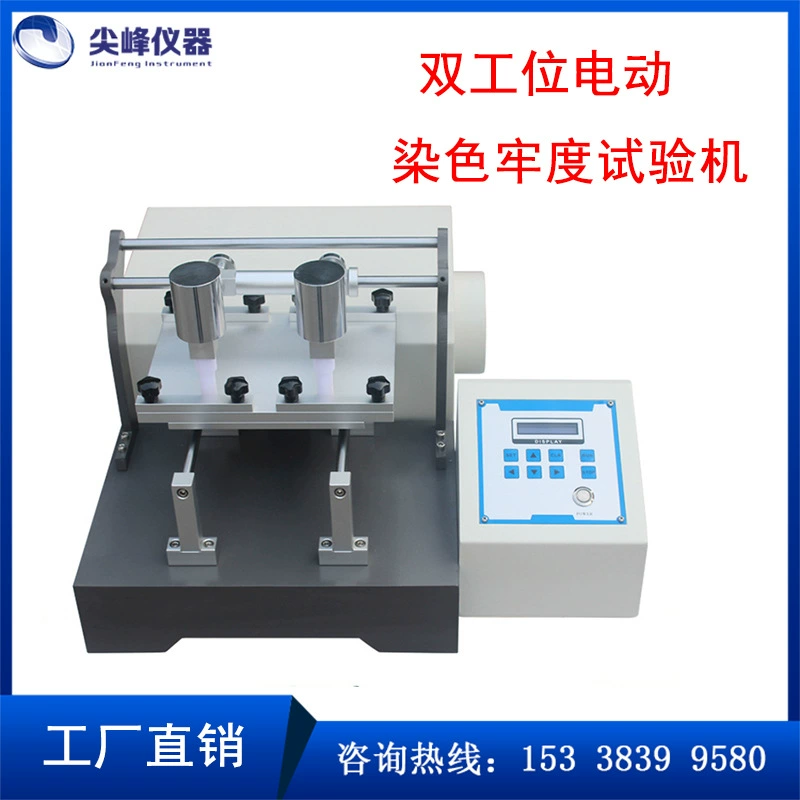 Двухстанционный электрический тестер цветостойкости ткани, измеритель цветостойкости методом трения