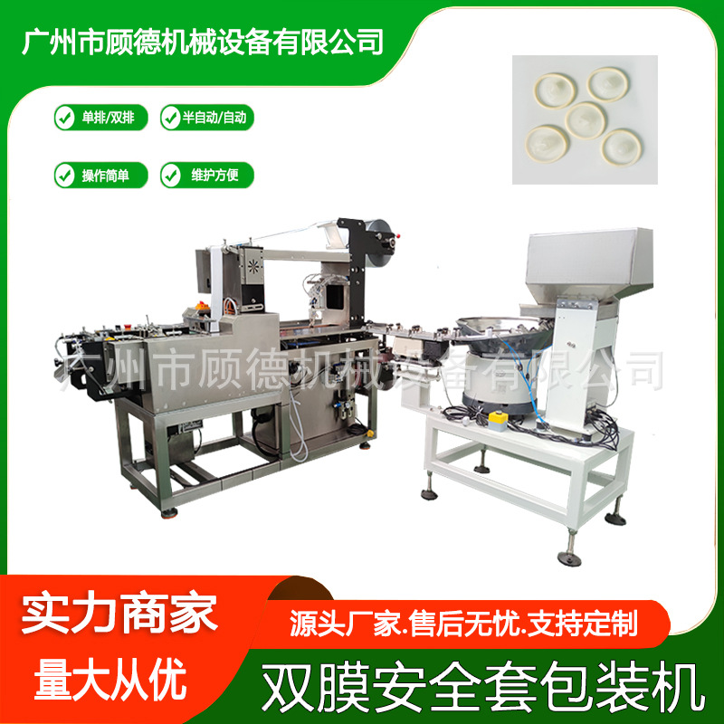 计生用品安全隔离套自动包装机双通道避孕乳胶套四边封包装机贵州