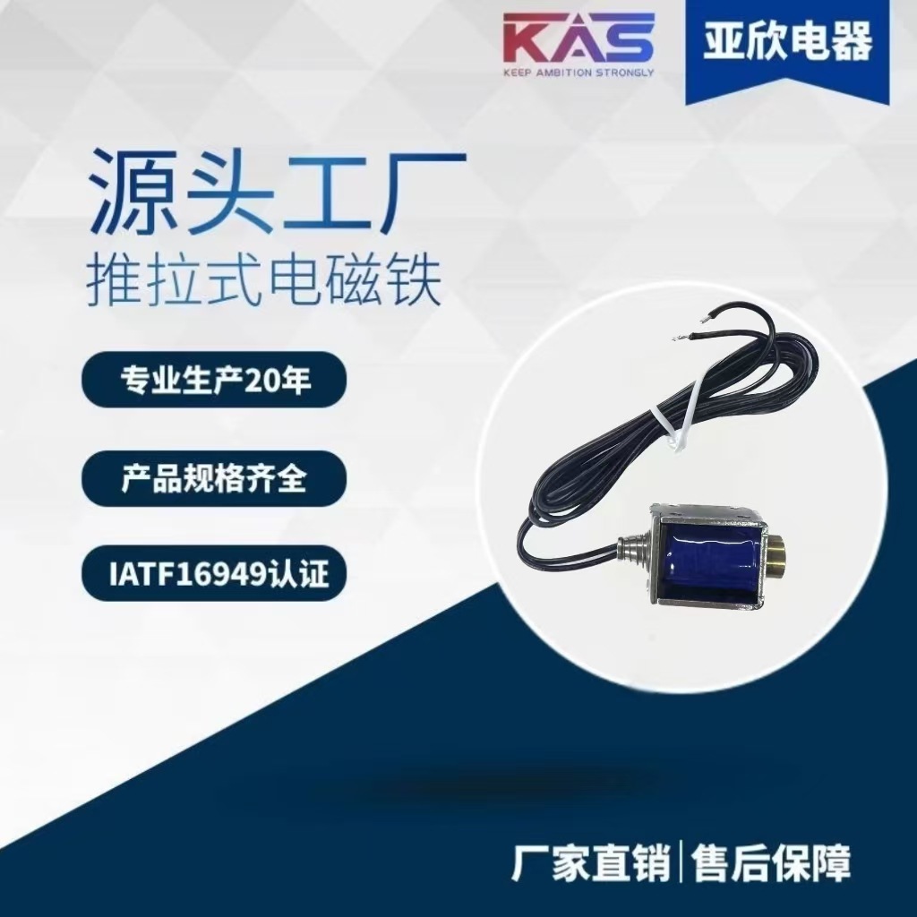 电磁铁厂家   KAS  AU0626L系列   U型框架式电磁铁   电子元件