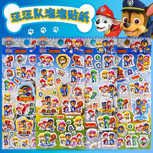 Flash music PAW Wangwang team made great contributions stickers children's three-dimensional bubble stickers boys and girls baby 3d small stickers