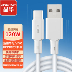 結晶華120Wtypecデータケーブルは、米赤米フラッシュ充電携帯電話tpc充電ケーブルを急速に適用する