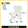 Large white folding chair