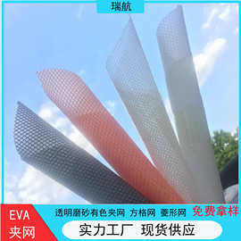 EVA夹网布料优惠厂家现货供应EVA透明夹网文具袋包装PEVA有色夹网