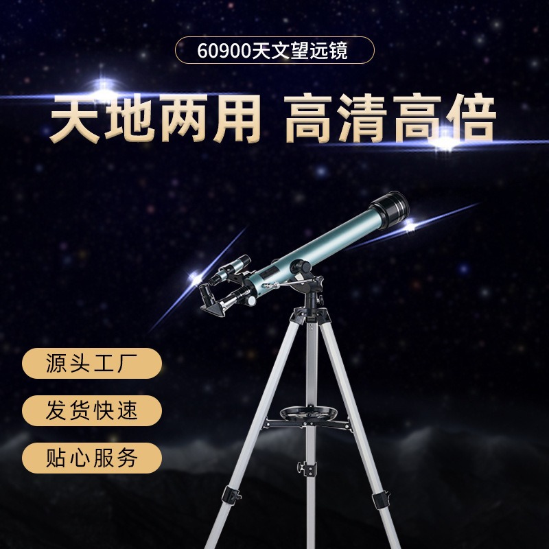 60900天文高清大口径望远镜学生天文望远镜月亮观星民用专业