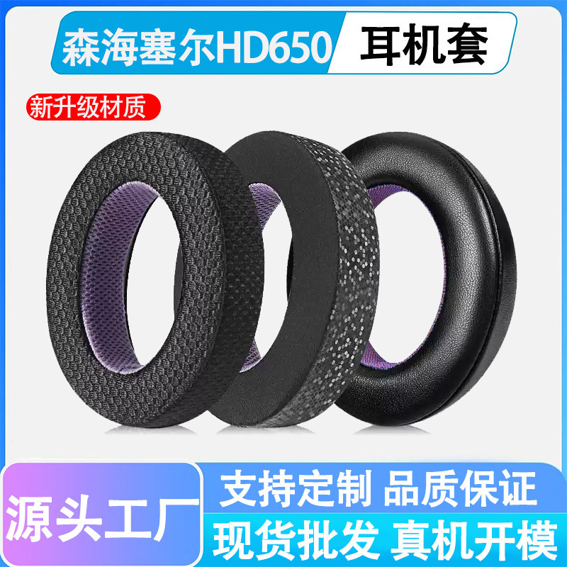 Suitable for Sennheiser Hd600 660S Hd650 Headphone Cover Hd545 565 Hd580 Head-Mounted Earmuffs