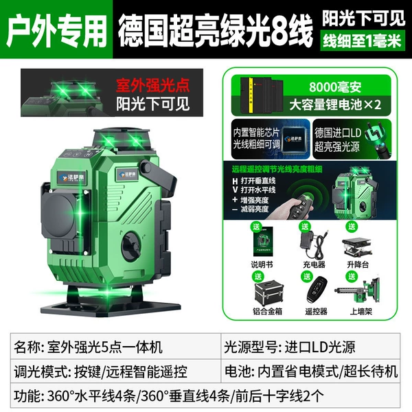 8 lines outdoor strong light 5 points (standard configuration)