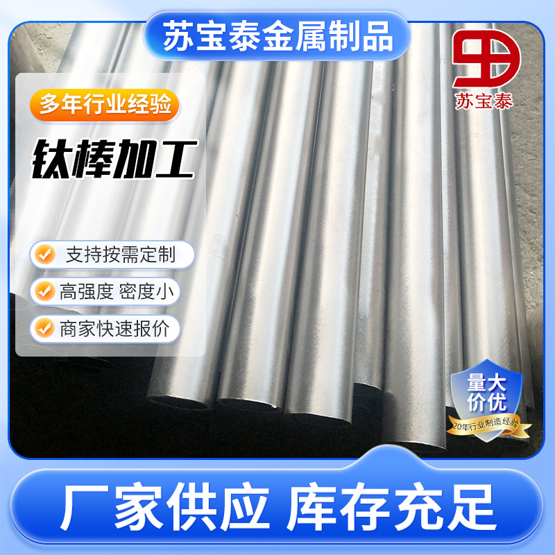 TC4钛棒钛合金TA1钛板GR5钛合金钛棒 可零切现货供应