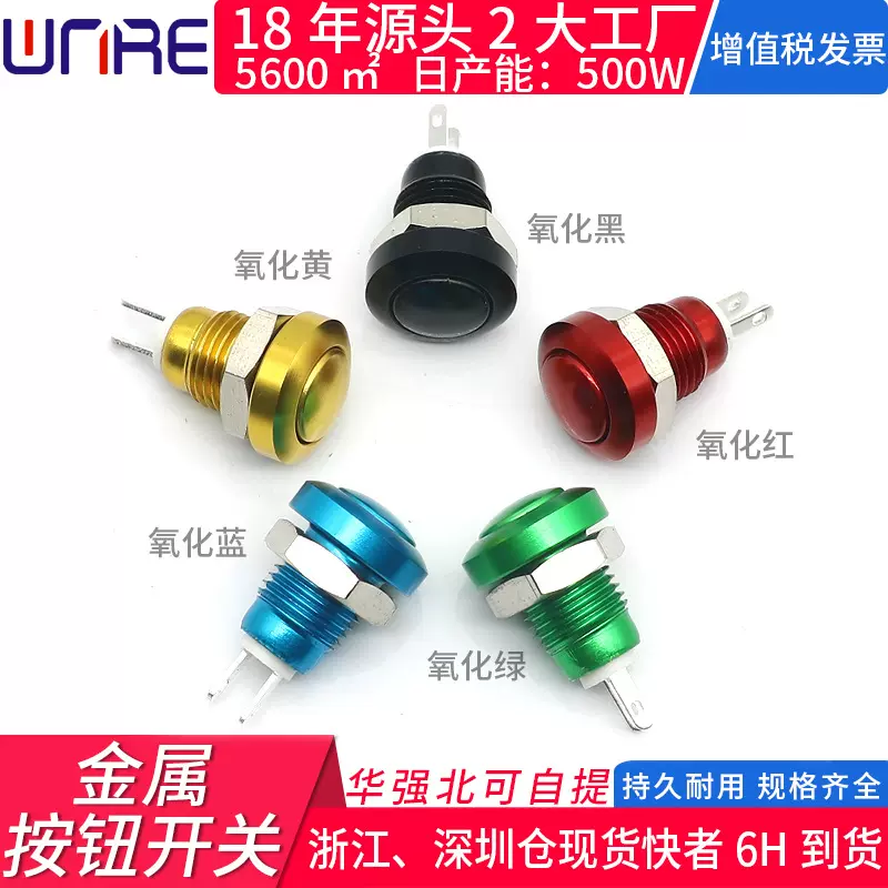 金属按钮开关12mm 8mm防水小启动电源按键大电流直流电储能连接器