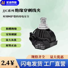 绝缘穿刺线夹免破线T型接线端子户外大功率接头分支器电缆分线器