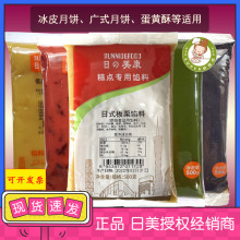 日美月饼馅料500g 传统冰皮月饼馅低糖龙井奶黄蔓越莓牛肉乌龙茶