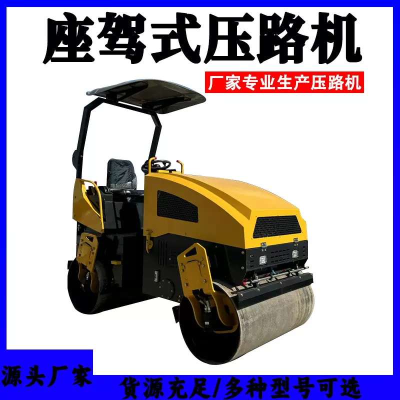 4吨全液压压路机公路路基沥青压实设备座驾式夯土机源头工厂