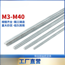 镀锌牙条 丝杆1米通丝全螺纹螺杆全牙螺丝M4M5M6M8M10M12M14M16