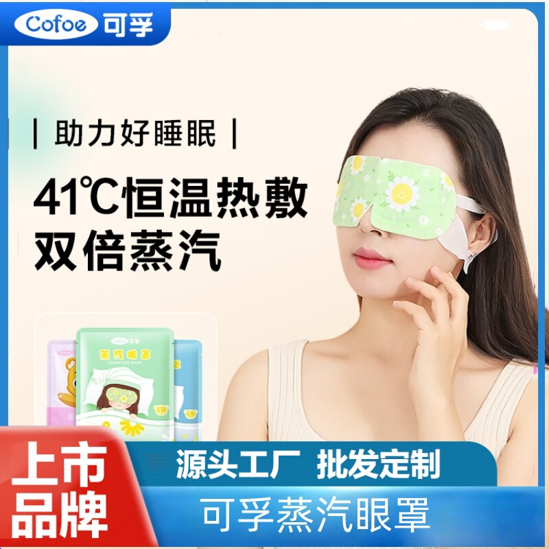 Steam eye mask to relieve eye fatigue eye mask sleep hot compress heating eye mask sleep shading eye mask