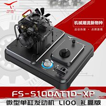 Toyan 拓阳单缸透明视窗四冲程甲醇/汽油发动机模型 FS-S100AT
