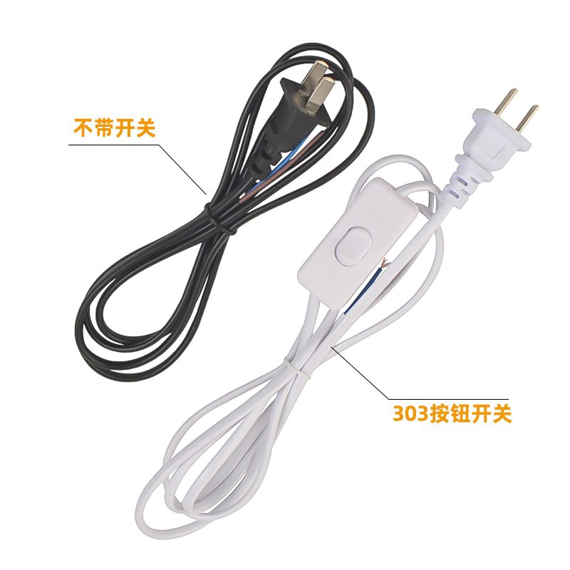 现货 2x0.5平方 1.5米纯铜国标电源线带303开关线 24小时内发货