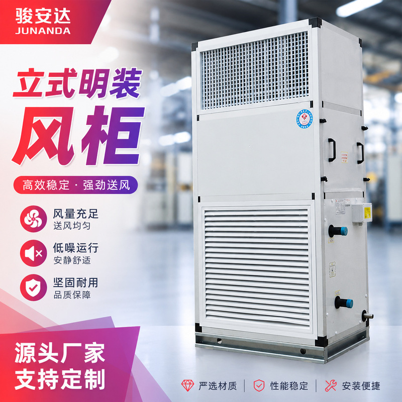 Vertical Industrial Air Conditioner for Both Heating and Cooling, Water-Cooled Floor-Standing Jet-Type Commercial Air Conditioner with Large Air Volume and Powerful Cooling Vertical Industrial Air Conditioner for Both Heating and Cooling, Water-Cooled Floor-Standing Jet-Type Commercial Air Conditioner with Large Air Volume and Powerful Cooling