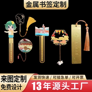 金属书签定制 大学校园中国风流苏书签定做logo 黄铜腐刻镂空书签