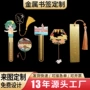 校园定制定做镂空书签