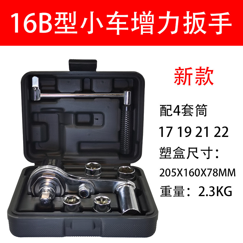 德国日本进口技术16型小j轿车越野车省力扳手增力扳手拆卸轮胎
