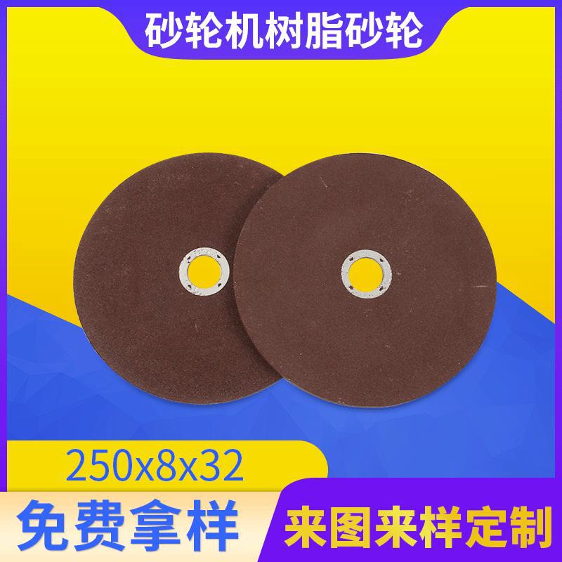 250x8x32砂轮机树脂砂轮 金属打磨抛光轮砂轮 高强度砂轮批发