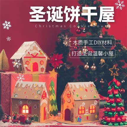 圣诞饼干屋大款-随机款（送电子蜡烛）