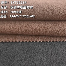 现货摇粒绒 双刷单摇75D/144F绒布细摇粒绒280克双面摇粒绒面料