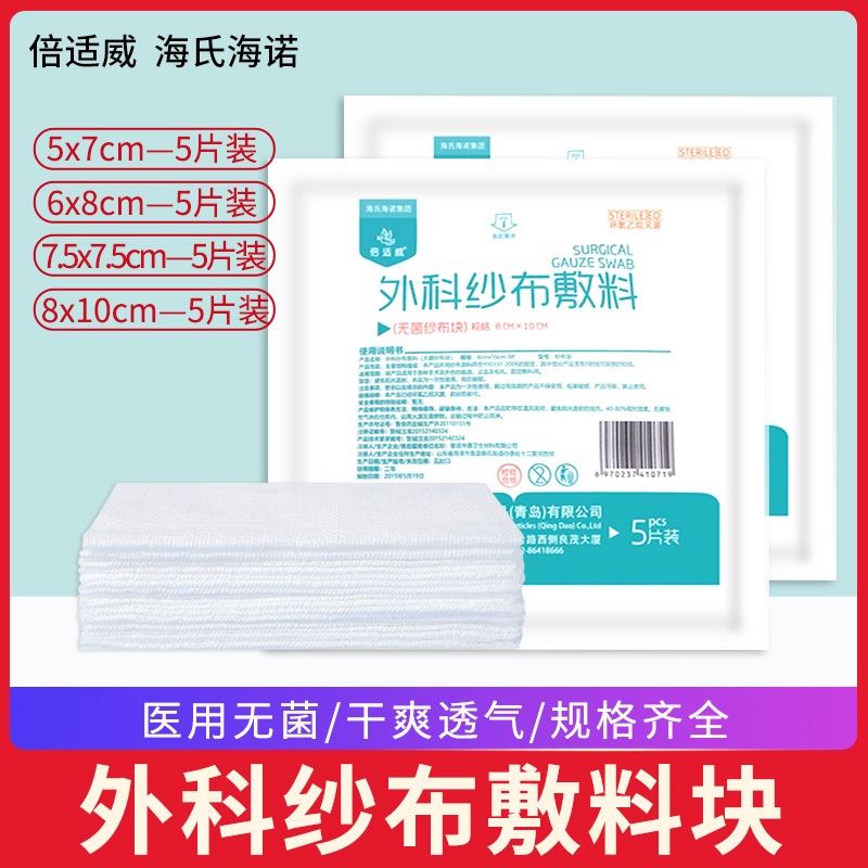 Medical gauze block sterile sacral sand cloth disposable cotton…