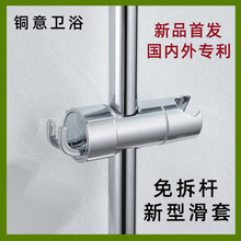 新型免拆杆带钩滑套 免打孔花洒座 中插 莲蓬头支架 手喷花洒架
