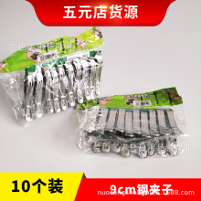 10个不锈钢夹子 居家衣物晾晒夹洗护袜夹五元店夹子批发