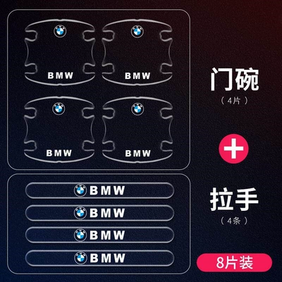 Sticker, Transparent Door Bowl: Car paint protective film - thickened-bmw-4-door-bowl-4-handles8-pieces-in-total-default-item