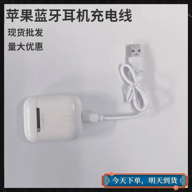 TWS蓝牙耳机25公分充电线USB平果现货批发厂家直销TWS耳机线