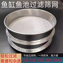 鱼缸不锈钢超细网圆筛子鱼便过滤筛网厂家直销 筛子鱼池过滤网筛
