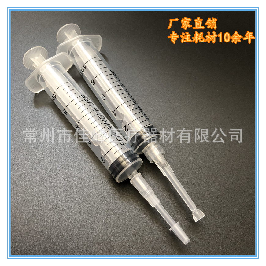 一次性10ml 塑料注射器针管针筒