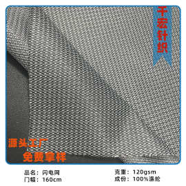 厂家批发涤纶网布 黑闪电网床垫围栏网眼布