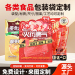 不规则食品包装袋定制塑料袋真空自封袋异形袋厂家订做可印刷logo