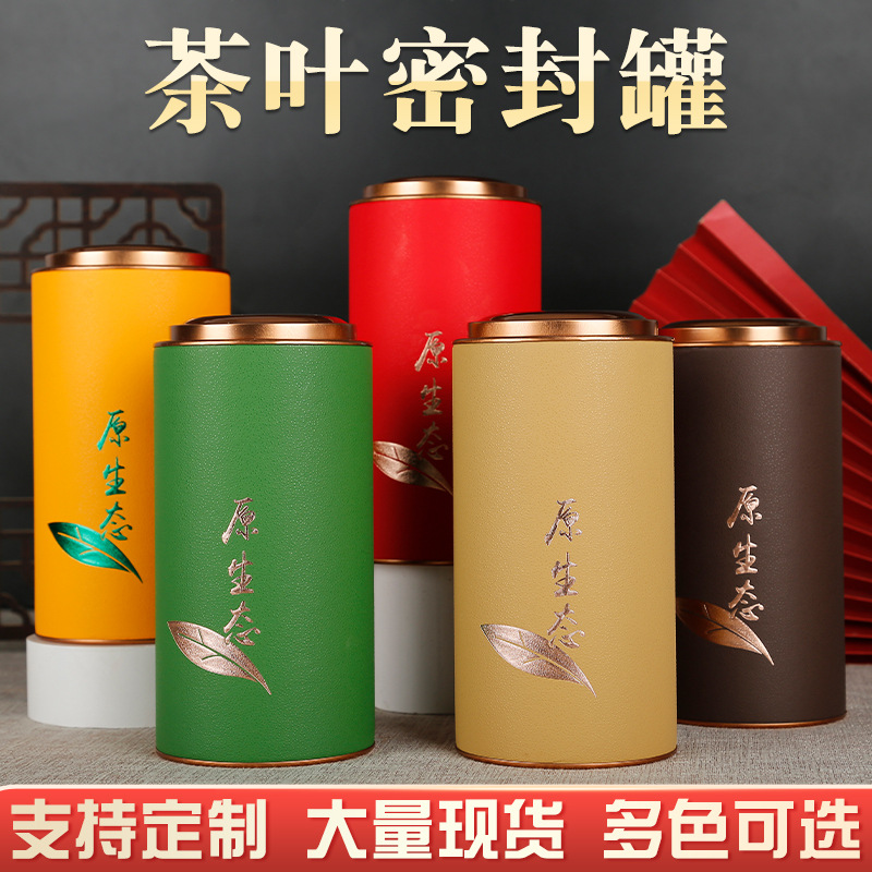 通用茶叶罐精品高档密封罐储茶罐半斤一斤装红茶绿茶普洱包装纸罐