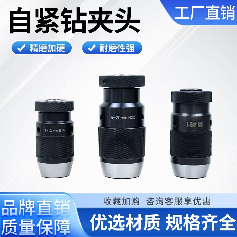 Manufacturer Produces Manual Self-Tightening and Self-Locking Drill Chucks 1-16B16/B18, Hardened and Tempered, Large Quantity, Free Shipping