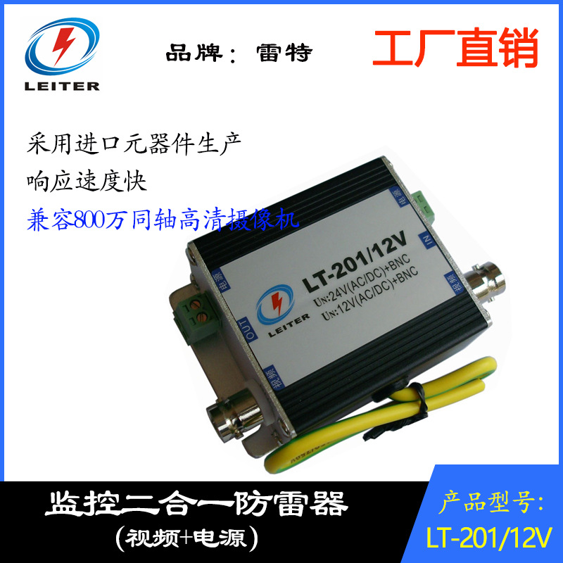 厂家供应二合一避雷器 视频/电源 2合1防雷器