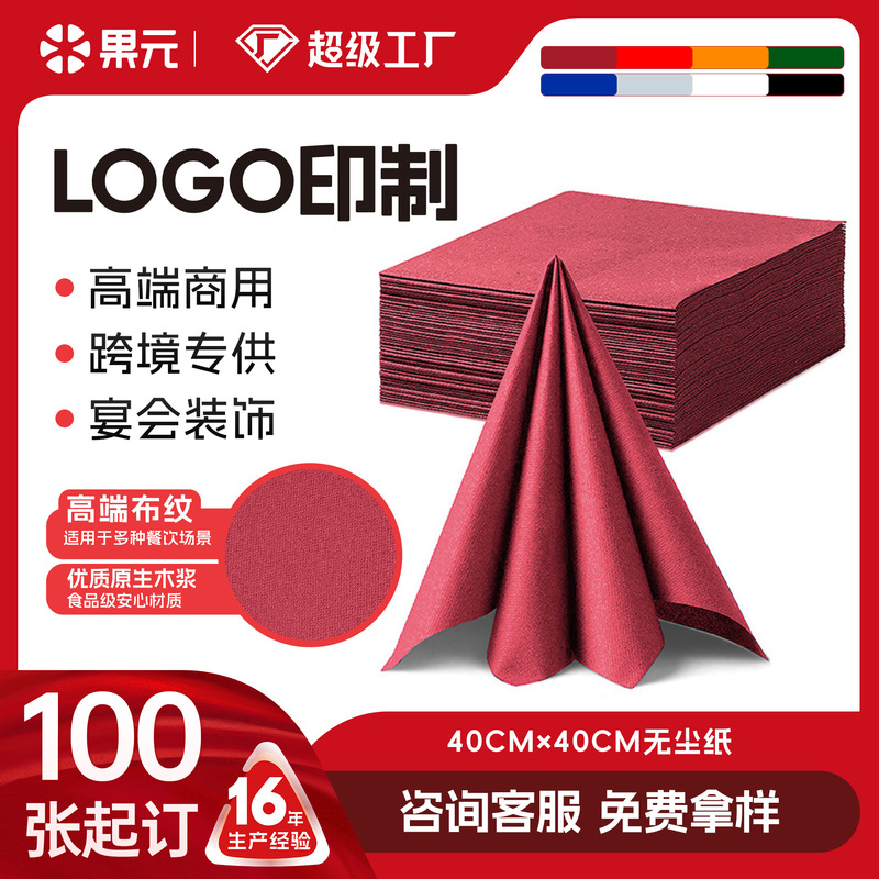 Color Dust-free Napkin 4040cm Hotel Restaurant Commercial Disposable Placemat Mouth Cloth Dust-free Paper Printable Logo