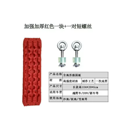 Other Automotive Safety Supplies, Self-Driving Car Tire Anti-Skid Board - 104cm-reinforced-thickened-red-1-piece-2-short-screws