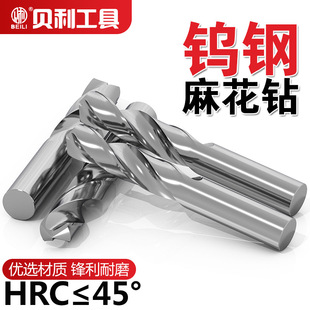 45 degree tungsten steel drill bit integral alloy superhard lathe die steel drill stainless steel twist drill bit