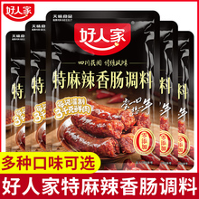 四川麻辣香肠调味料特产特麻辣广味川味腌肉料自制腊肠料